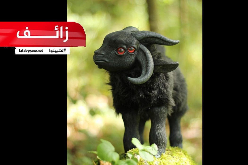 مجسم لجدي بأربع عيون